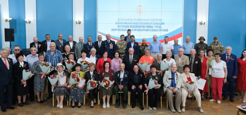 Торжественный пленум Астраханского областного Совета ветеранов